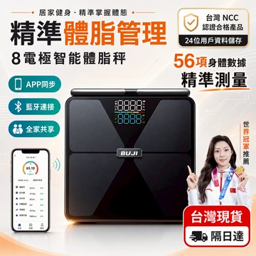 身材管理必備 體脂計 隔日達 台灣6h出貨 八電極體脂計 體脂秤 八電極體脂秤 體重計 體重秤 家用體脂計 電子體脂計