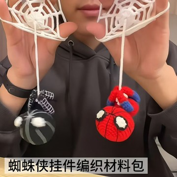 🔥人氣🔥蜘蛛俠玩偶掛件成品毛線手工編織diy鉤針材料包禮物打發時間勾線玩偶成品 diy毛線代織 心意禮物送人
