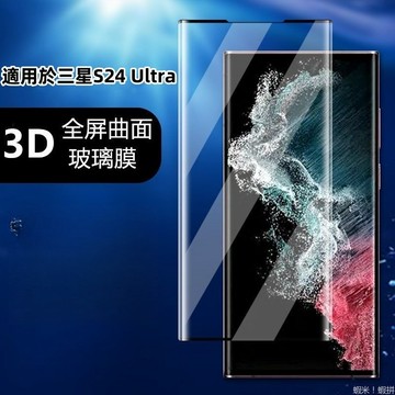 三星保護貼 玻璃貼 適用於 三星Galaxy S26 S25 S24 S23 Ultra S25 S26+ 熒幕貼