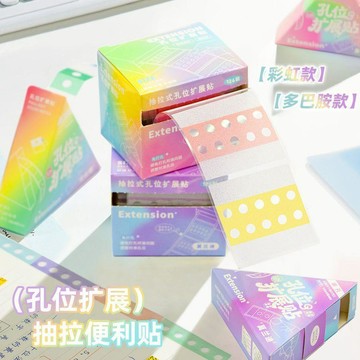 ✈️隔日出🔥10.9🔥活頁孔位擴充貼 單孔五孔抽拉式補孔便利貼 珠光透明黏貼式錯題整理貼 活頁紙孔位延伸貼 學生筆記
