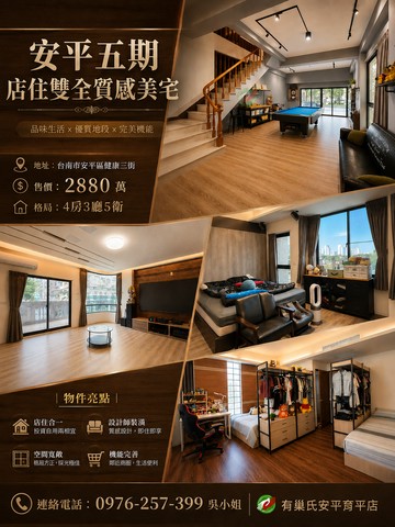 安平五期｜設計師質感美宅・臨路店住｜台南市安平區健康三街