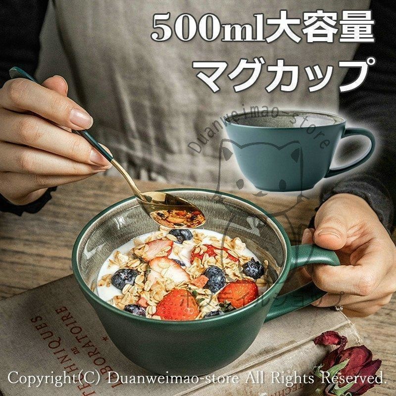 マグカップ 500ml 大容量 コーヒーカップ ティーカップ スープマグ 朝ご飯カップ 食器 おしゃれ かわいい 大きめ グリーン 緑 安い プレゼント ギフト 通販 Lineポイント最大0 5 Get Lineショッピング