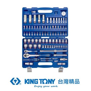 金統立 KING TONY 專業級工具96件式1/4+1/2DR.綜合工具組 KT7596MR