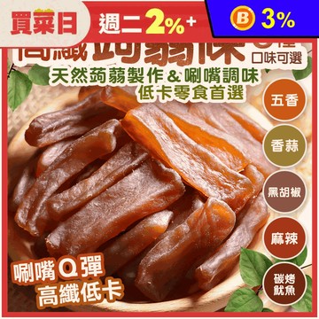 【菓青市集】蒟蒻條系列任選300g 五香／麻辣／香蒜／黑胡椒／炭烤魷魚