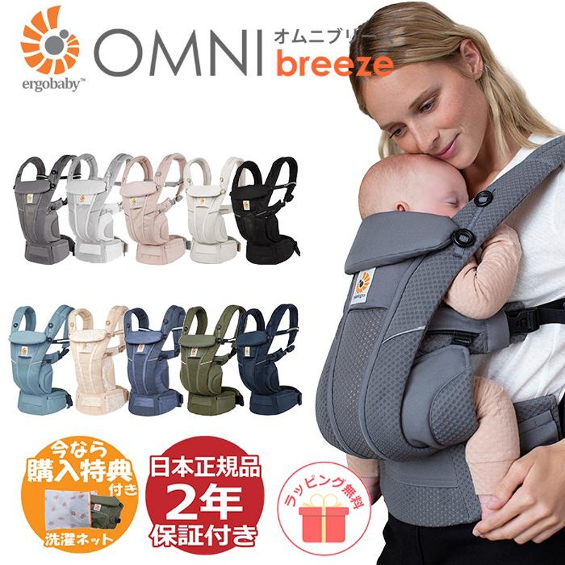 エルゴ オムニ ブリーズ 抱っこ紐 エルゴベビー Ergobaby OMNI Breeze