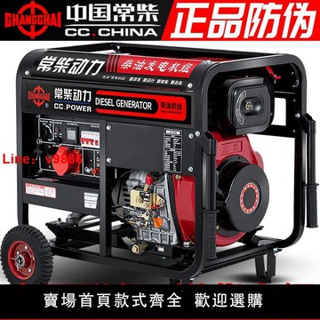 【台灣公司保固】常柴柴油發電機組小型家用施工5/6/8/10千瓦12KW三相380v單相220V