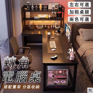 免運 公司貨 可開發票 【轉角電腦桌 宅配免運】轉角書桌 電腦桌 工作桌 辦公桌 型電腦桌 電競桌 雙人桌 游戲桌 臥室書桌 書桌書架年底鉅惠 店長推薦 售後保障 工廠現貨直銷 全館八折 yp