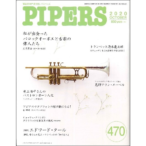 PIPERS パイパーズ 2020年10月号