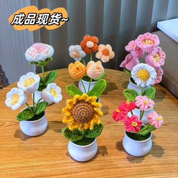 【30天熱銷780件】成品手工編織鈴蘭盆栽家居擺件針織仿真花毛綫鈎織嚮日葵花束禮物 O7U8