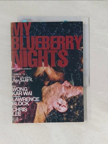 【書寶二手書T1／一般小說_TAI】我的藍莓夜_王家衛