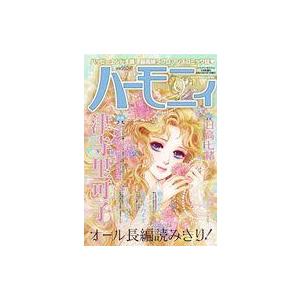 中古コミック雑誌 ハーモニィ 2023年9月号