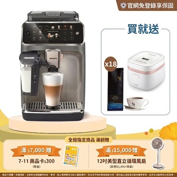 ★送18包湛盧咖啡豆+多料理電子鍋★飛利浦LatteGo 雙溫萃取全自動義式咖啡機-暮霧灰(EP5548/62)