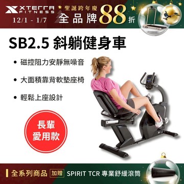 《dyaco 岱宇國際》XTERRA SB2.5 斜躺健身車(低門檻/降低關節傷害)【免運費、總代理正貨、台灣現貨】