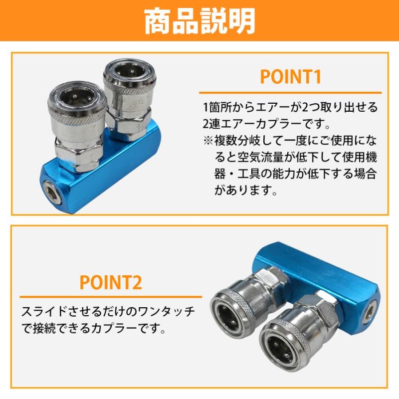 ワンタッチ式 2連 マルチ エアーカプラー 青/ブルー エアプラグ エア