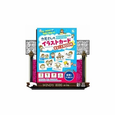 カモさんのイラストカードまるごとbook 保育に役立つ 使 通販 Lineポイント最大0 5 Get Lineショッピング