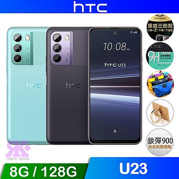 HTC U23 (8G/128G) 6.7吋 智慧型手機-贈好禮水漾藍