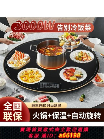 【台灣公司 可開發票】德國家用飯菜保溫板3000W大功率火鍋自動旋轉暖菜板圓形桌面加熱