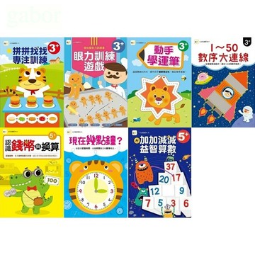 東雨 5+ 加加減減益智算數、3+ 拼拼找找專注訓練、3＋眼力訓練遊戲書、1-50數序大連線、認識錢幣與換算 等 練習本