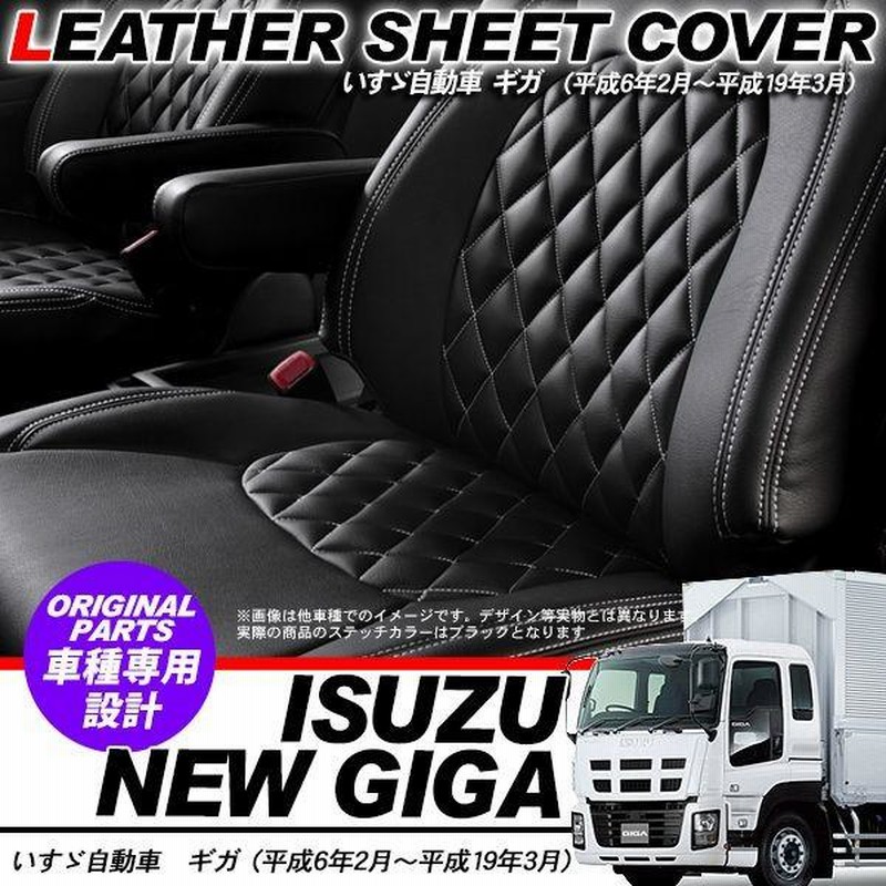 イスズ ギガ用シートカバー