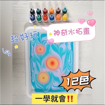 《台灣現貨 開發票 快速出貨》小小創意家必備 超神奇水拓畫 市價300 限量超低價 12色只要169元
