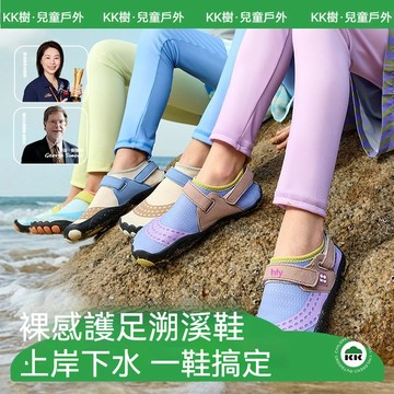 【官方正品】KK樹兒童沙灘鞋 海邊男童女孩同款溯溪鞋 防滑防割 夏季寶寶游泳涉水鞋