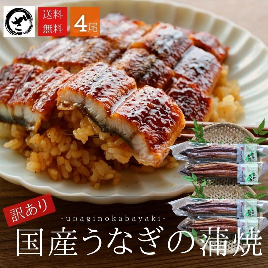 国産うなぎ蒲焼　4尾(約125ｇ×4）　 うなぎ 鰻 ウナギ 蒲焼 うな丼