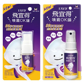 飛宜得 FAYD 噴霧OK繃 液體OK蹦 無痛 防水 透氣 兒童適用 (10ml/30ml) 憨吉小舖