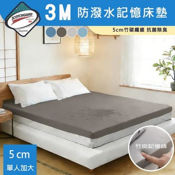 【寢室安居】3M防潑水 5CM 日式記憶摺疊床墊-單人3.5尺(多色任選)
