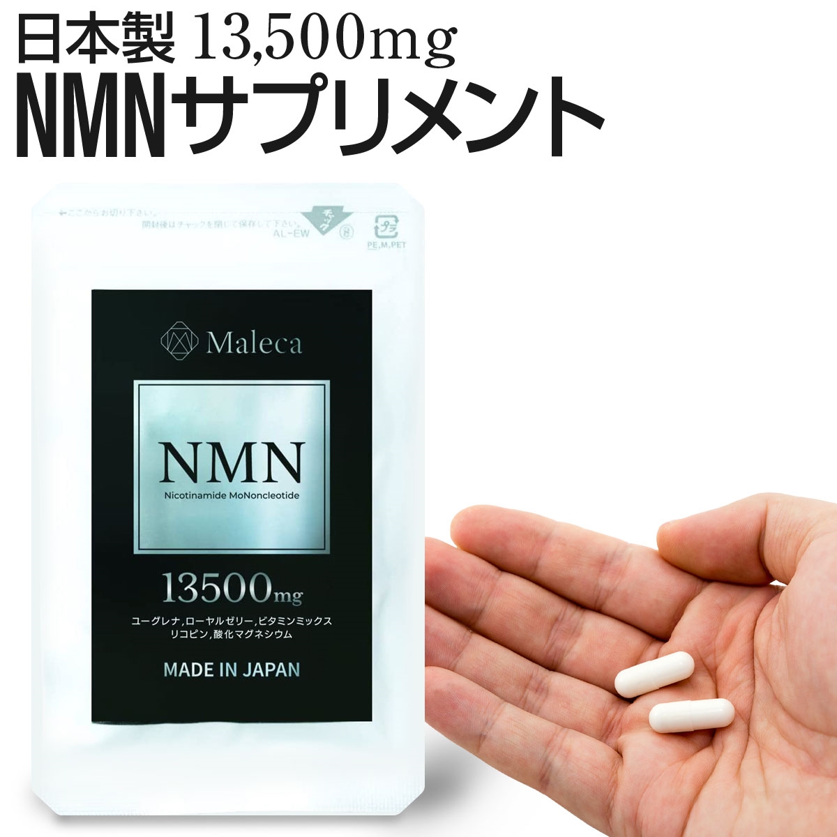 NMN 13500mg 腸まで届く耐酸性カプセル 日本製 サプリメント