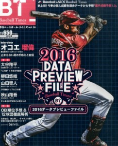  ベースボールタイムズ編集部   ベースボールタイムズ 2016年 5月号