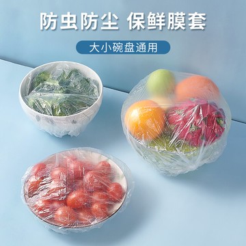 食品級一次性保鮮罩膜保鮮套防塵剩飯菜盤廚房冰箱家用保鮮膜密封