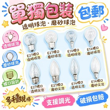 🚢夯爆了💥普通燈泡 e27e14螺口鎢絲小球泡 15w25w40w老式鎢絲燈 老式燈泡