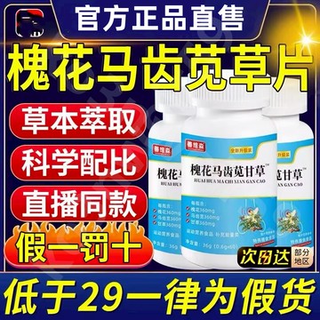 🔥免運🔥全新升級🔥善維淼槐花馬齒莧甘草片 善維淼 槐花 馬齒莧 甘草片