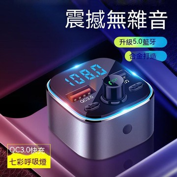 新品上市!!車用MP3音樂播放器 車用藍牙 車用MP3 FM藍芽接收器 多功能車載mp3播放器qc3.0快充高音質大小貨車通