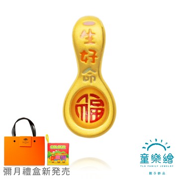 【童樂繪金飾】福滿一生好命 黃金墜子 兒童彌月禮盒 約重0.8錢±0.05(彌月金飾 彌月禮)