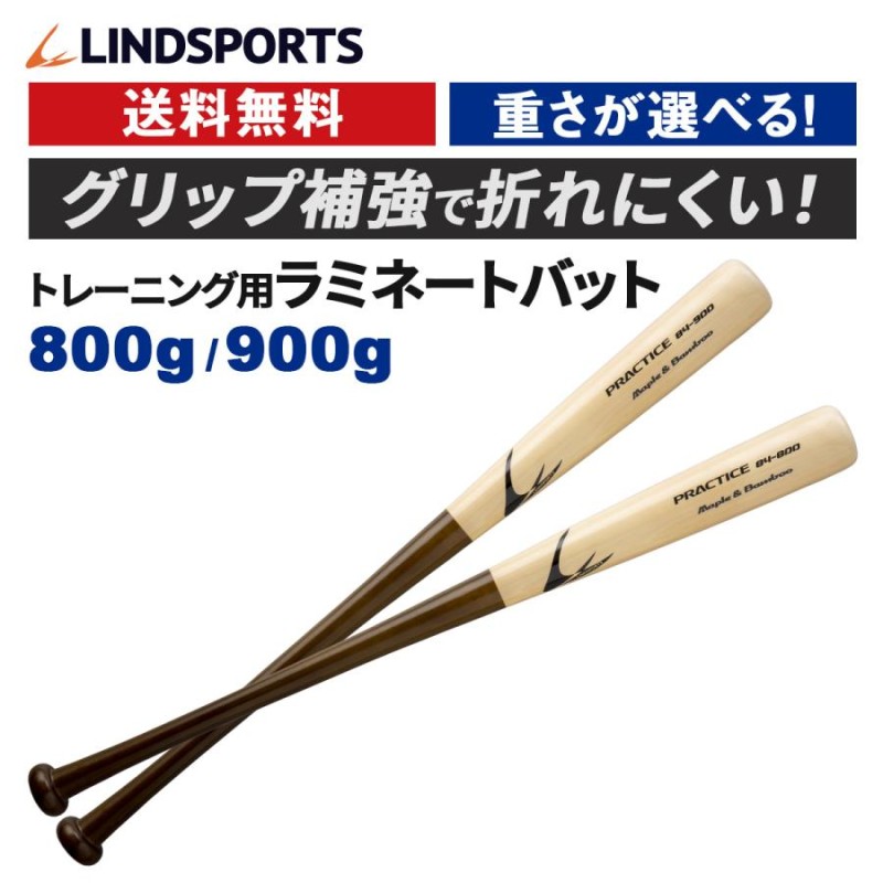 ラミバット 硬式 練習用 プラクティスバット実打可能 グリップ補強加工