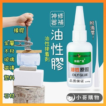 【台灣出貨】瞬間膠 三秒膠 油性原膠 奈米膠 快乾 金屬膠 快乾膠 鞋子黏著劑 鞋底黏著劑 焊接膠 金屬黏著劑 萬能膠水