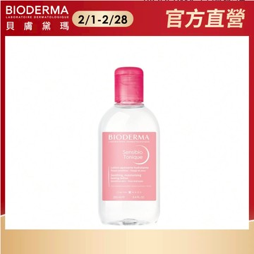【BIODERMA 貝膚黛瑪】舒敏保濕化妝水250ml 官方直營