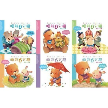 [附發票]睡前6分鐘 Baby's Stories (全套平裝6書){樂步客 LoveBook}