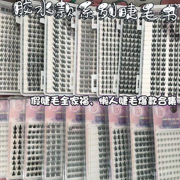 😊可可假眼睫毛😊青島大容量睫毛書爆款睫毛書係列旅拍店睫毛批髮定製假睫毛自然款自貼假眼睫毛 KAWW