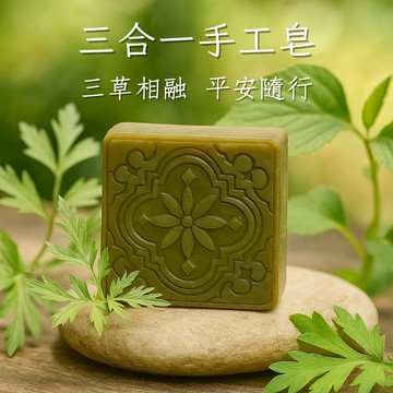 【苗栗】🍃三合一平安皂🍃純天然草本 無精油 原汁入皂 清潔 保濕  髮皂 沐浴皂 洗面皂｜買4送1｜自然皂手作坊