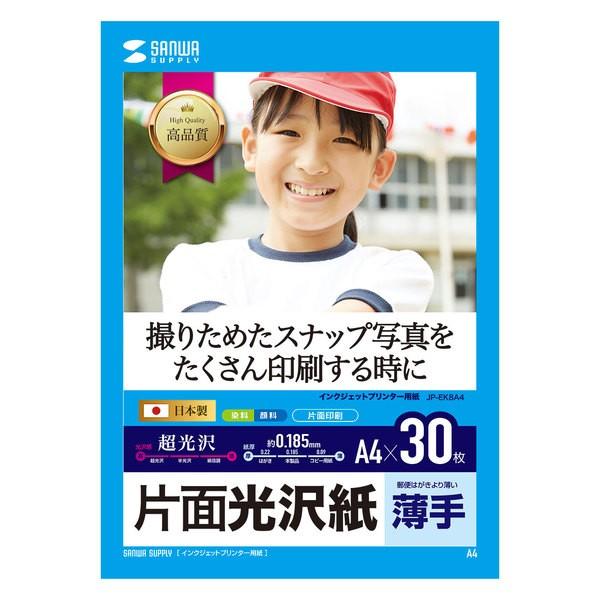 サンワサプライ:インクジェット用片面光沢紙 A4サイズ30枚入り JP-EK8A4