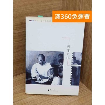 【雷根360免運】【送贈品】影像史記 #七成新【QBF561】