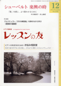 レッスンの友　２０１１年１２月号