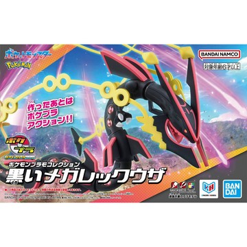 【鋼普拉】現貨 BANDAI Pokémon PLAMO 收藏集 黑色超級烈空坐 天空龍 神奇寶貝 精靈寶可夢 口袋怪獸
