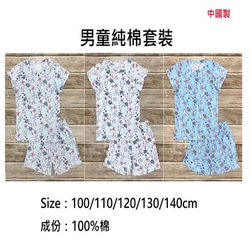 [家速配]男童純棉套裝-花色隨機出貨<100cm>