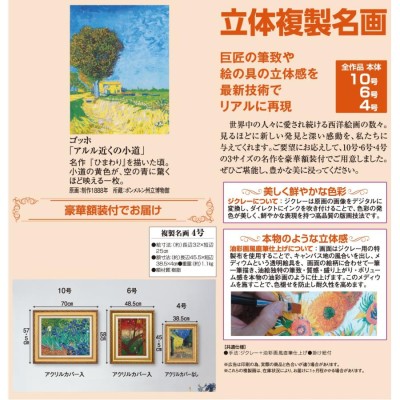 アルル近くの小道 4号 ゴッホの絵 立体複製名画 レプリカ 額付き 美術品 絵画 インテリア おしゃれ 壁掛け 壁飾り - アートの友社 ホーリ通信  | LINEブランドカタログ