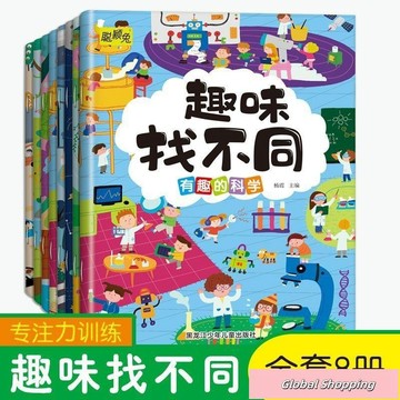 蝦皮熱賣🔅8冊趣味找不同兒童專注力訓練益智游戲書邏輯思維全腦開發益智書