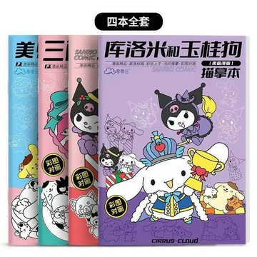 臺灣-出貨🔥三麗鷗 動漫線稿入門臨摹畫冊 兒童畫畫描摹本 簡筆畫練習 提升專注力塗鴉本 專注力訓練 塗鴉本