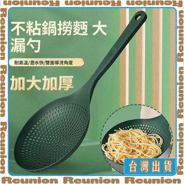 新款大漏勺家用廚房瀝水耐高溫過濾撈麪條水餃食品級油炸漏鏟 可開發票✔Reunion🏠臺灣出貨🏠